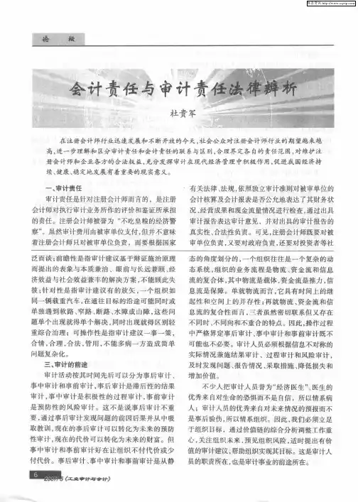 会计责任与审计责任法律辨析