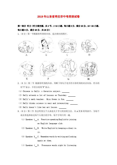 【精品】山东省枣庄市2019年中考英语真题试题(含解析)