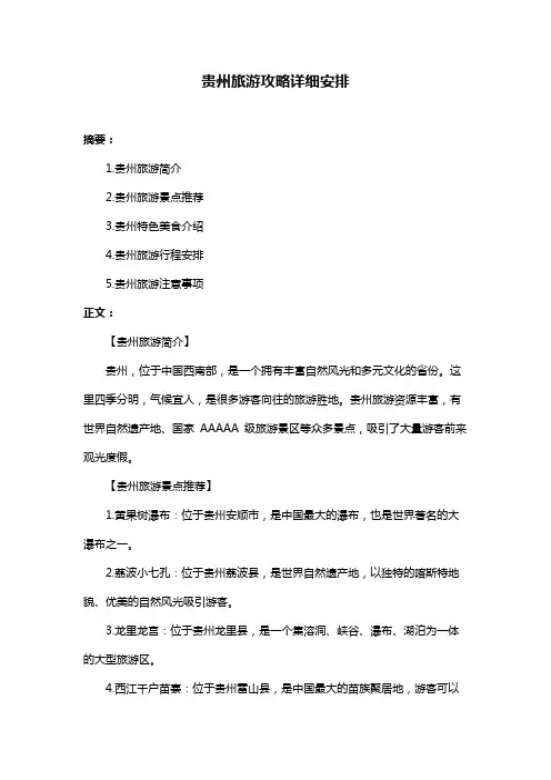 贵州旅游攻略详细安排