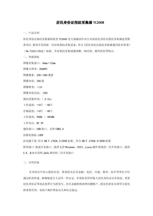 居民身份证指纹采集器TC2008