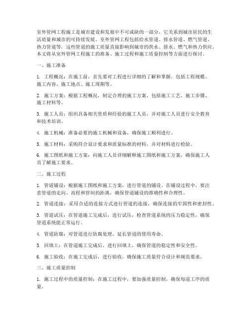 室外管网工程施工