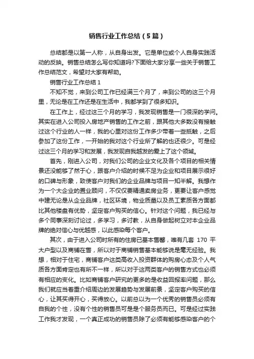 销售行业工作总结（5篇）