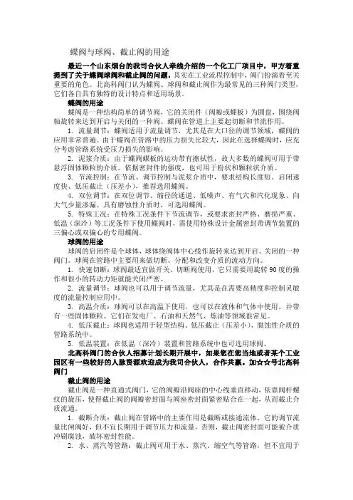 蝶阀与球阀、截止阀的用途