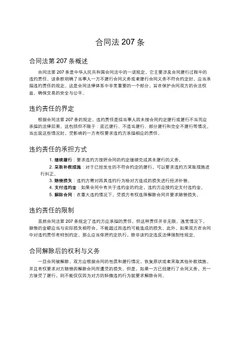 合同法207条