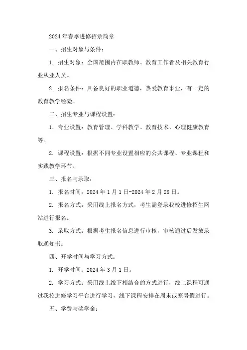2024年春季进修招录简章