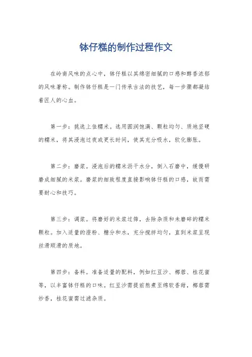 钵仔糕的制作过程作文