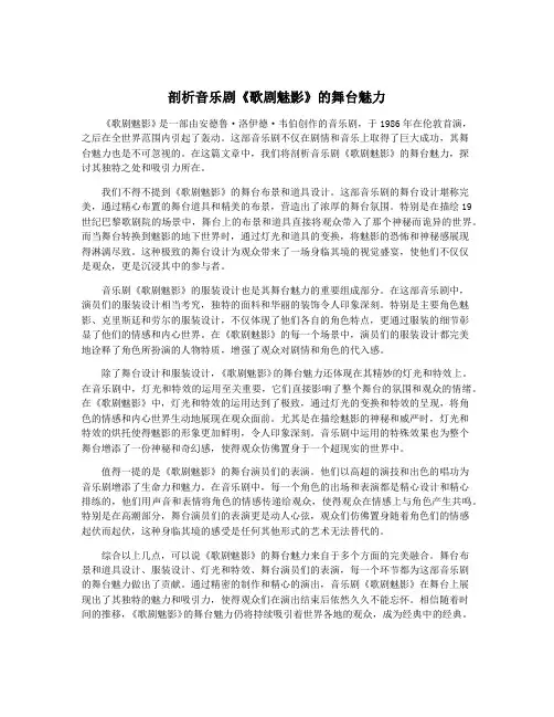 剖析音乐剧《歌剧魅影》的舞台魅力