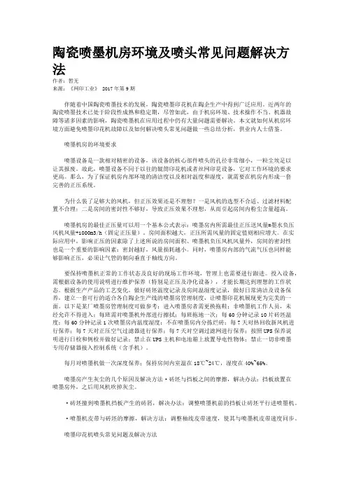 陶瓷喷墨机房环境及喷头常见问题解决方法