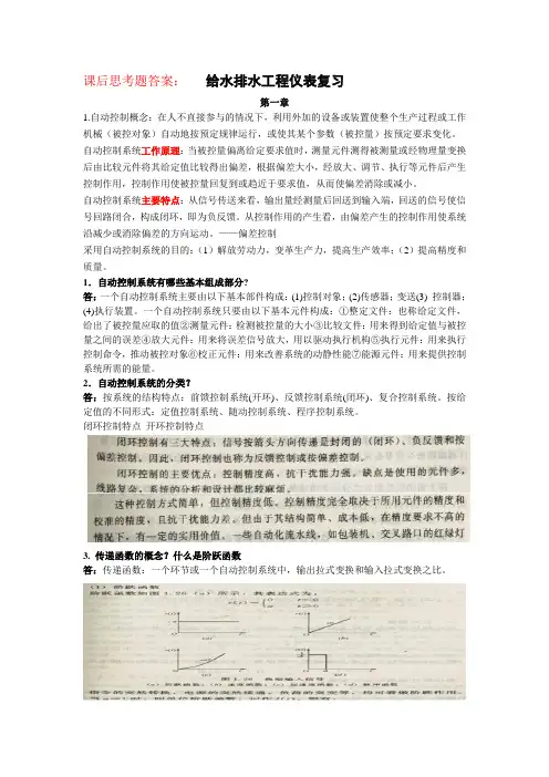 给排水工程仪表与控制 (全面)