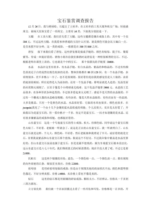 宝石鉴赏调查报告