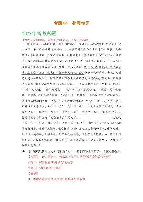 高考语文真题分项汇编专题(2021-2023年)语文文字运用专题06补写句子(含答案)