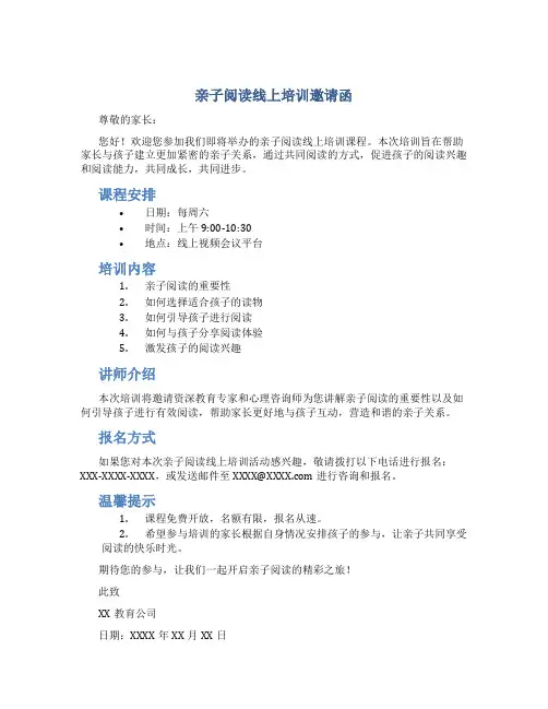 亲子阅读线上培训邀请函