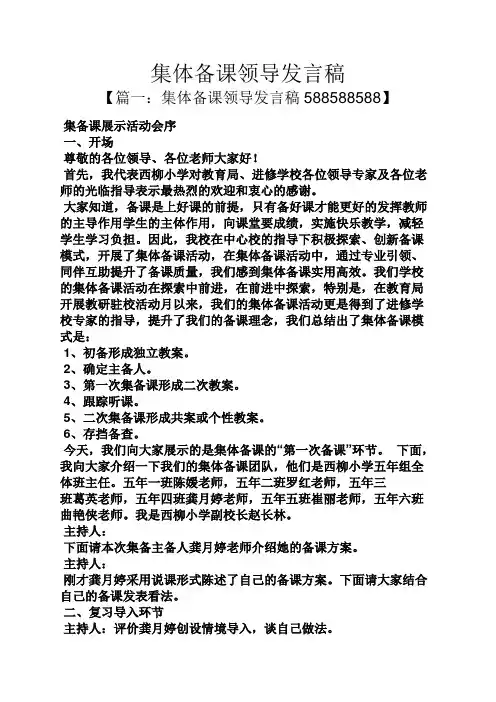 集体备课领导发言稿
