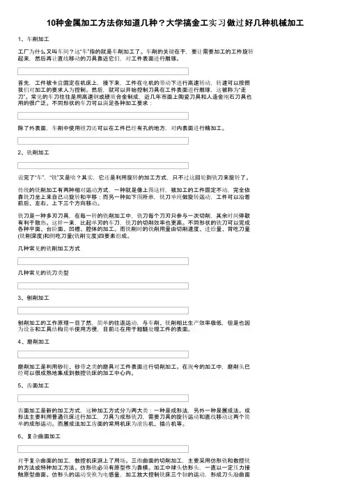 10种金属加工方法你知道几种？大学搞金工实习做过好几种机械加工