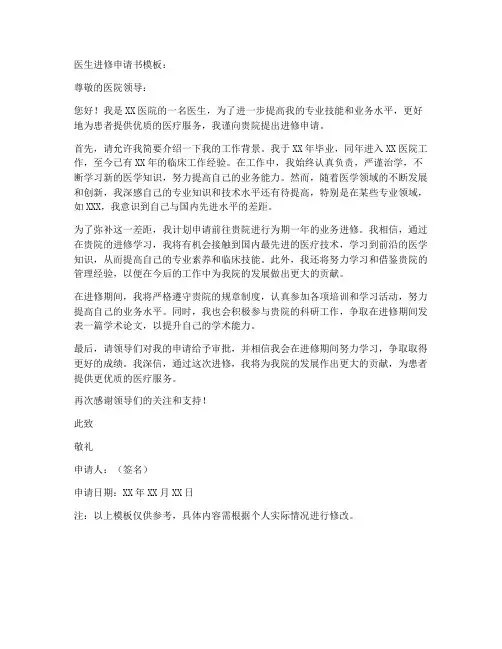 医生进修申请书(模板)