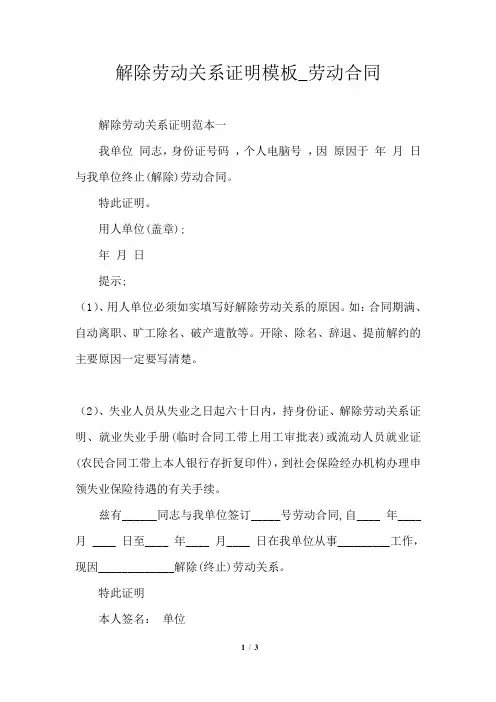 解除劳动关系证明模板_劳动合同