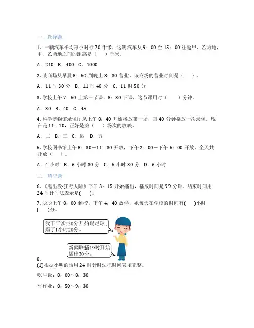 24时计时法时间的计算 小学数学 习题集