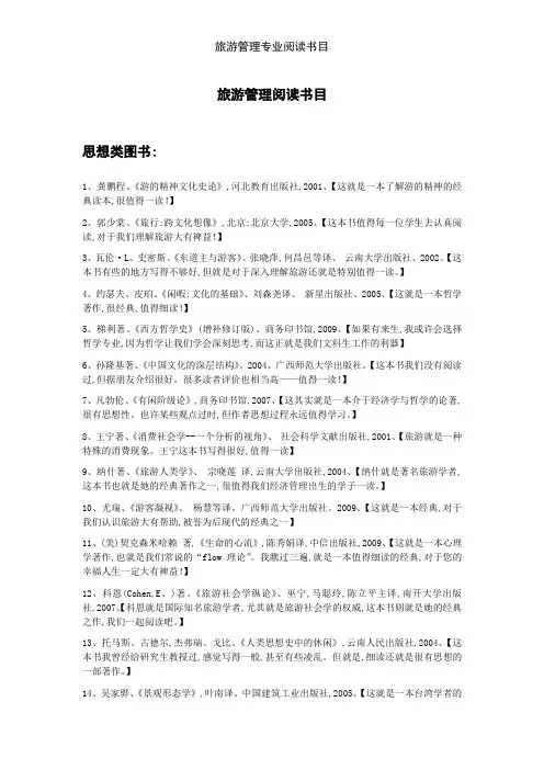 旅游管理专业阅读书目