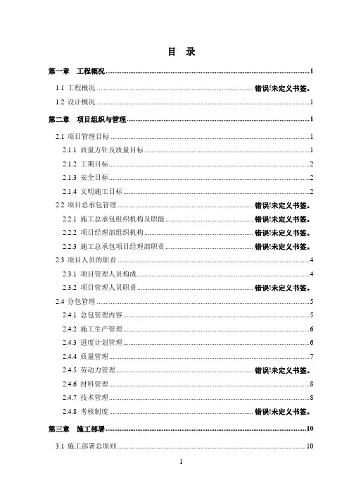 丹东医院施工组织设计1.doc