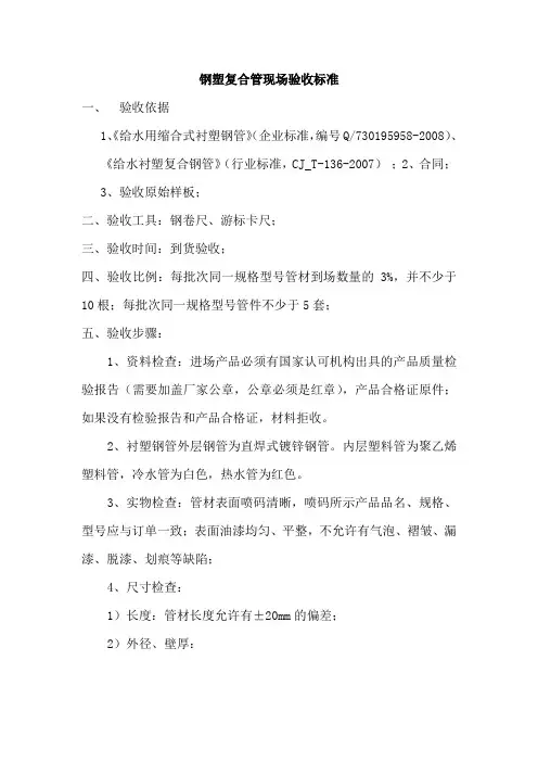 钢塑复合管现场验收标准