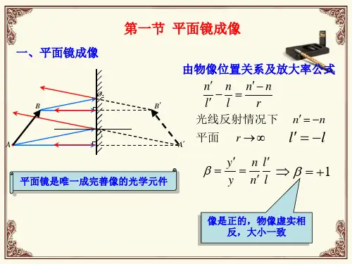 工程光学课件第03章
