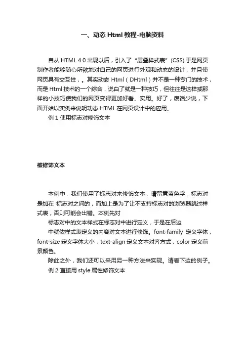 一、动态Html教程-电脑资料