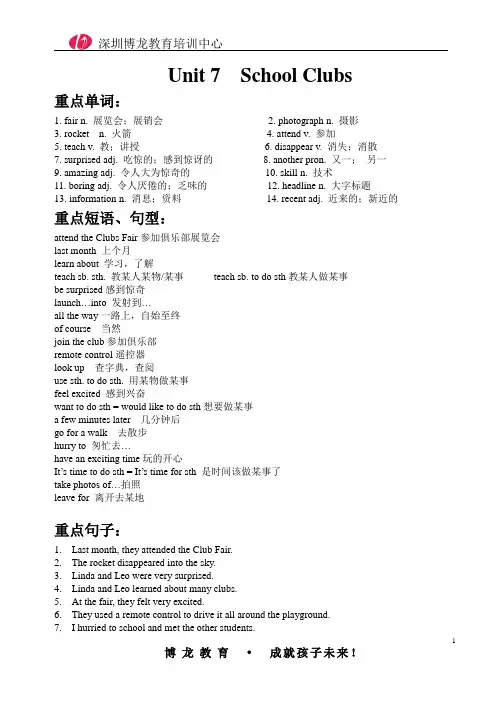 深圳 初一英语上册  Unit 7 School Clubs
