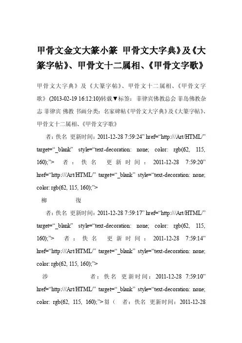 甲骨文金文大篆小篆甲骨文大字典》及《大篆字帖》、甲骨文十二属相、《甲..
