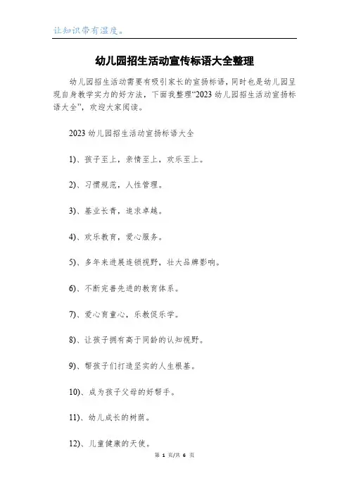 幼儿园招生活动宣传标语大全整理