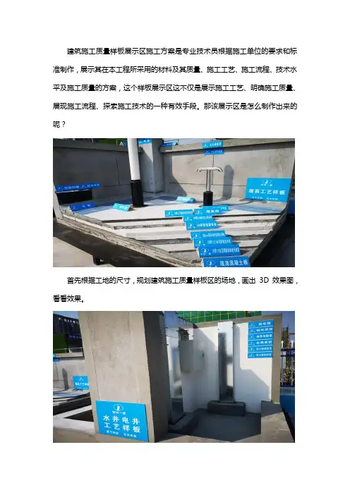 质量样板展示区怎么做