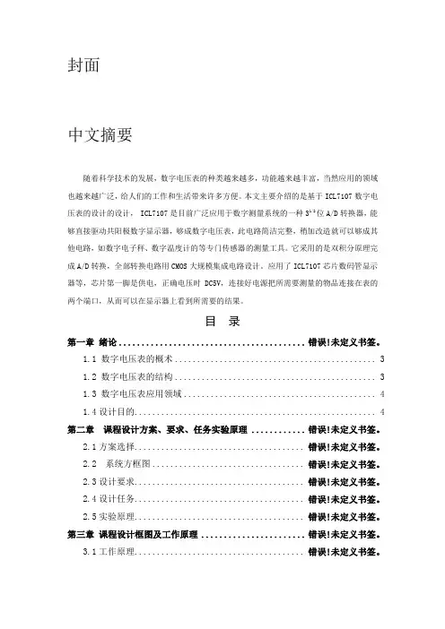 基于ICL7107器件的量程自切换数字电压表的设计