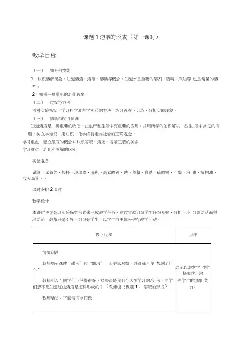 九年级化学下册溶液的形成)教案