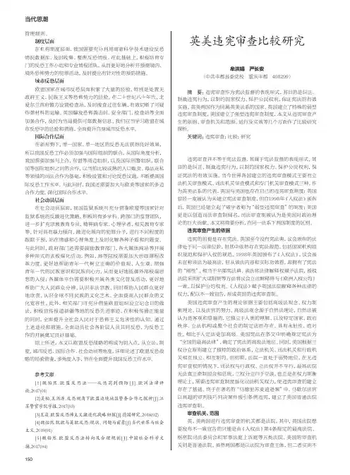 英美违宪审查比较研究