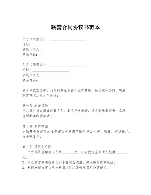 联营合同协议书范本