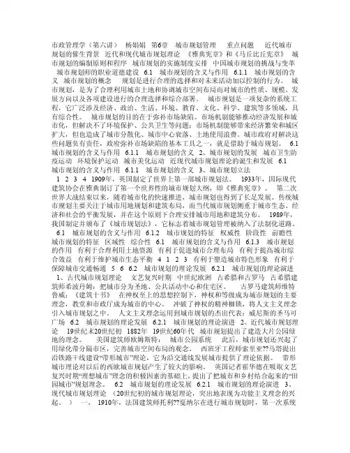 市政管理学（第二版）第6章城市规划管理