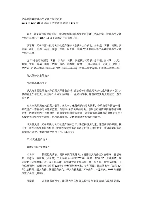 义乌公布首批地名文化遗产保护名录