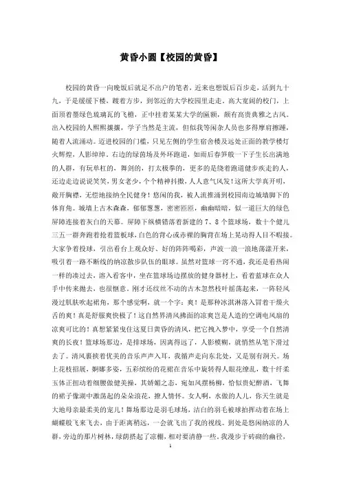 黄昏小圆【校园的黄昏】