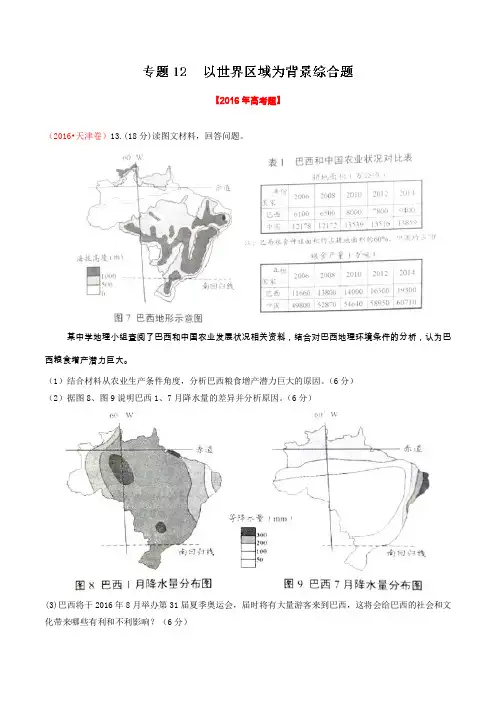 【高中地理】2016年高考+联考模拟地理试题分项版解析专题 通用11