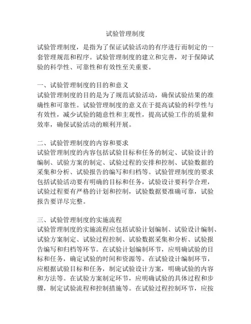 试验管理制度
