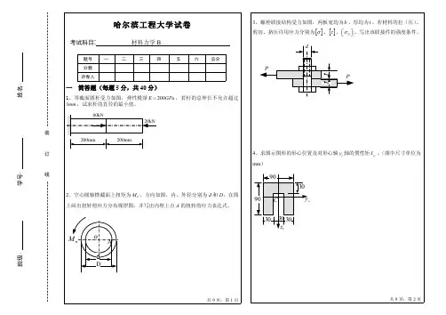 哈工程材料力学考题整理