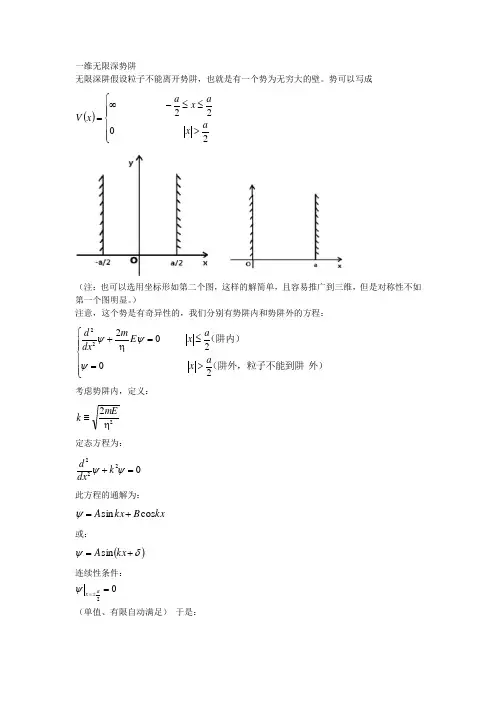 一维无限深势阱