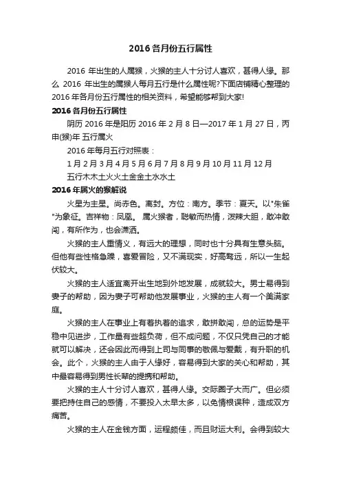 2016各月份五行属性