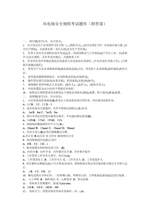 风电场安全规程考试题库(附答案)