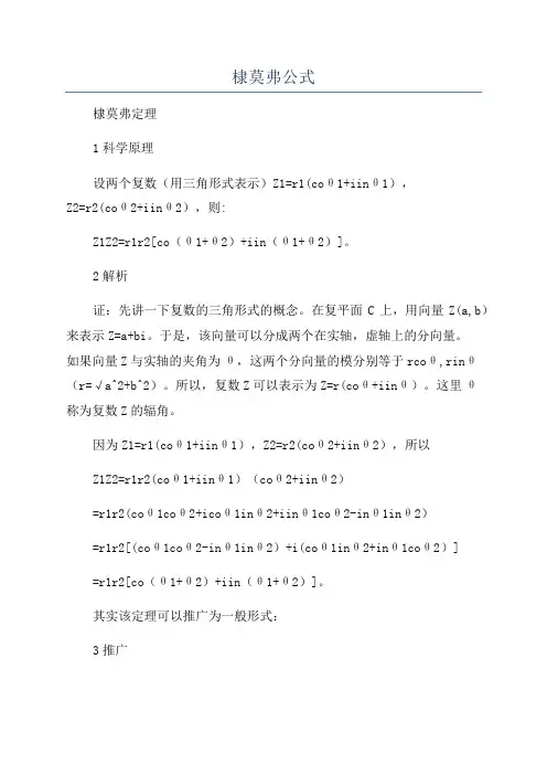 棣莫弗公式