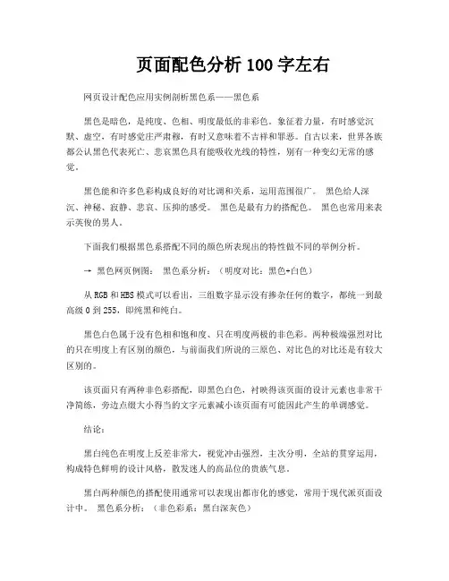 页面配色分析100字左右