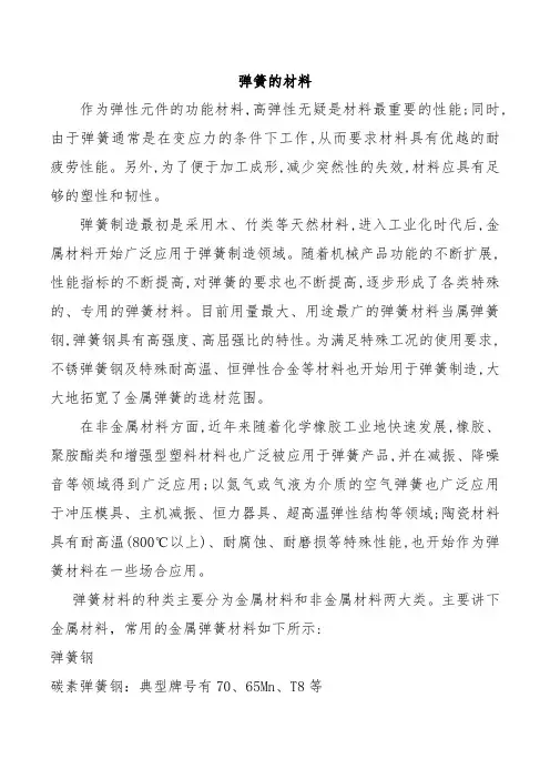 弹簧的材料及热处理