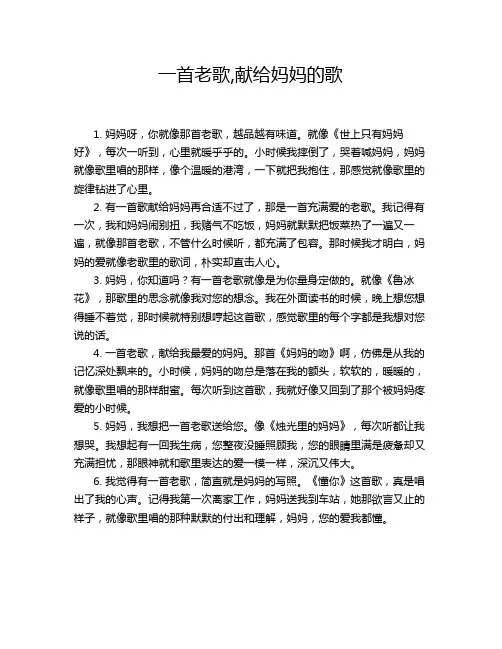 一首老歌,献给妈妈的歌