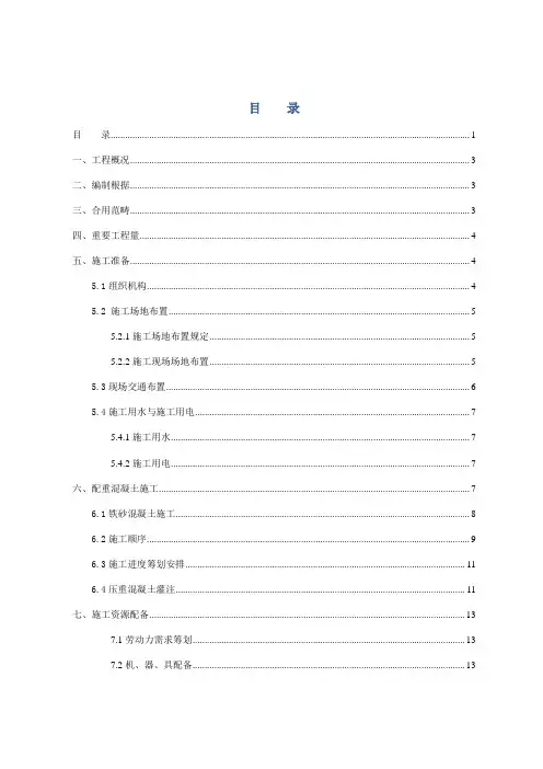 钢箱梁配重混凝土专项施工方案样本