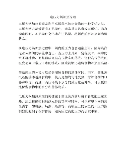 电压力锅加热原理
