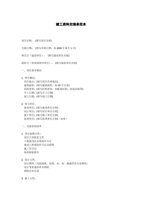 竣工资料交接单范本